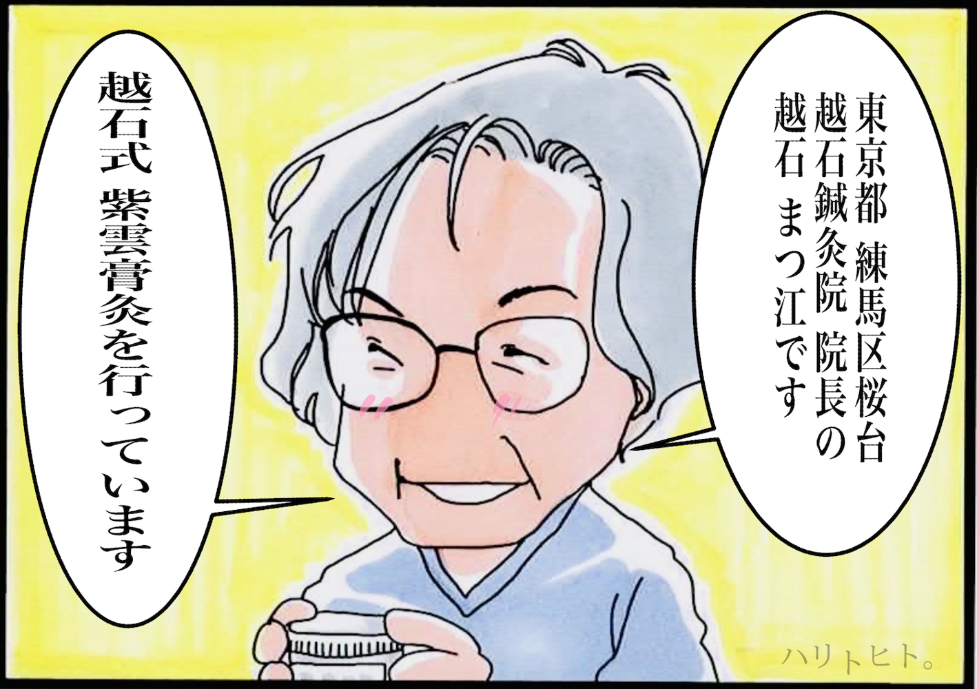 koshiishi_manga01.jpg