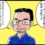 【ハリトヒト。予告】鍼灸師：松坂 英紀