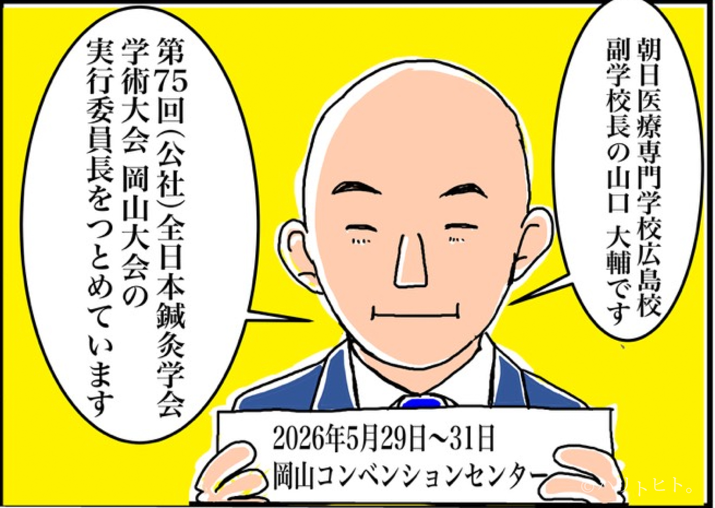 ハリトヒト。予告】鍼灸師：山口 大輔 | ハリトヒト。
